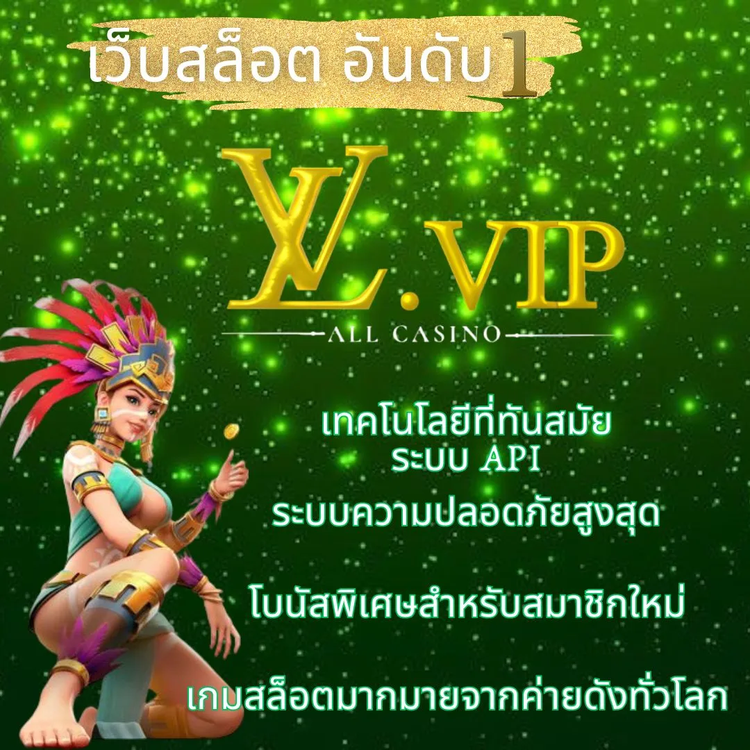 lvvip slot